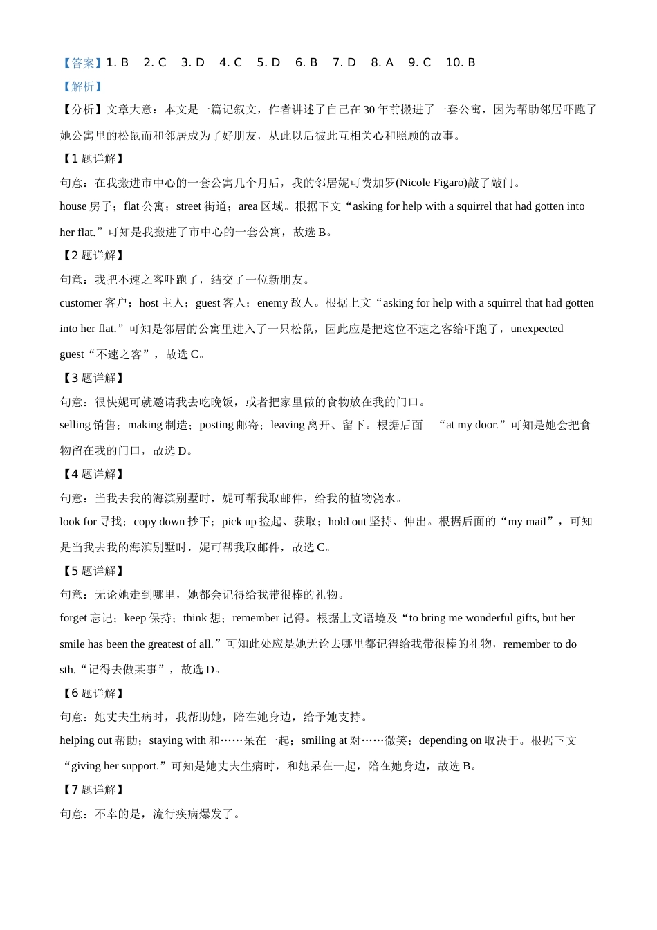 2021年广东省深圳市中考英语试题（解析版）.doc_第2页