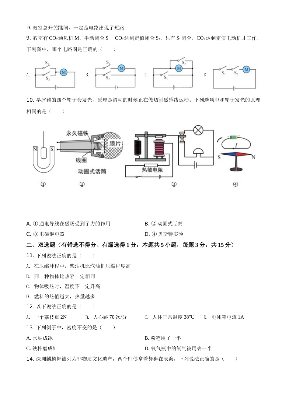 2021年广东省深圳市中考物理试题（原卷版）.doc_第3页