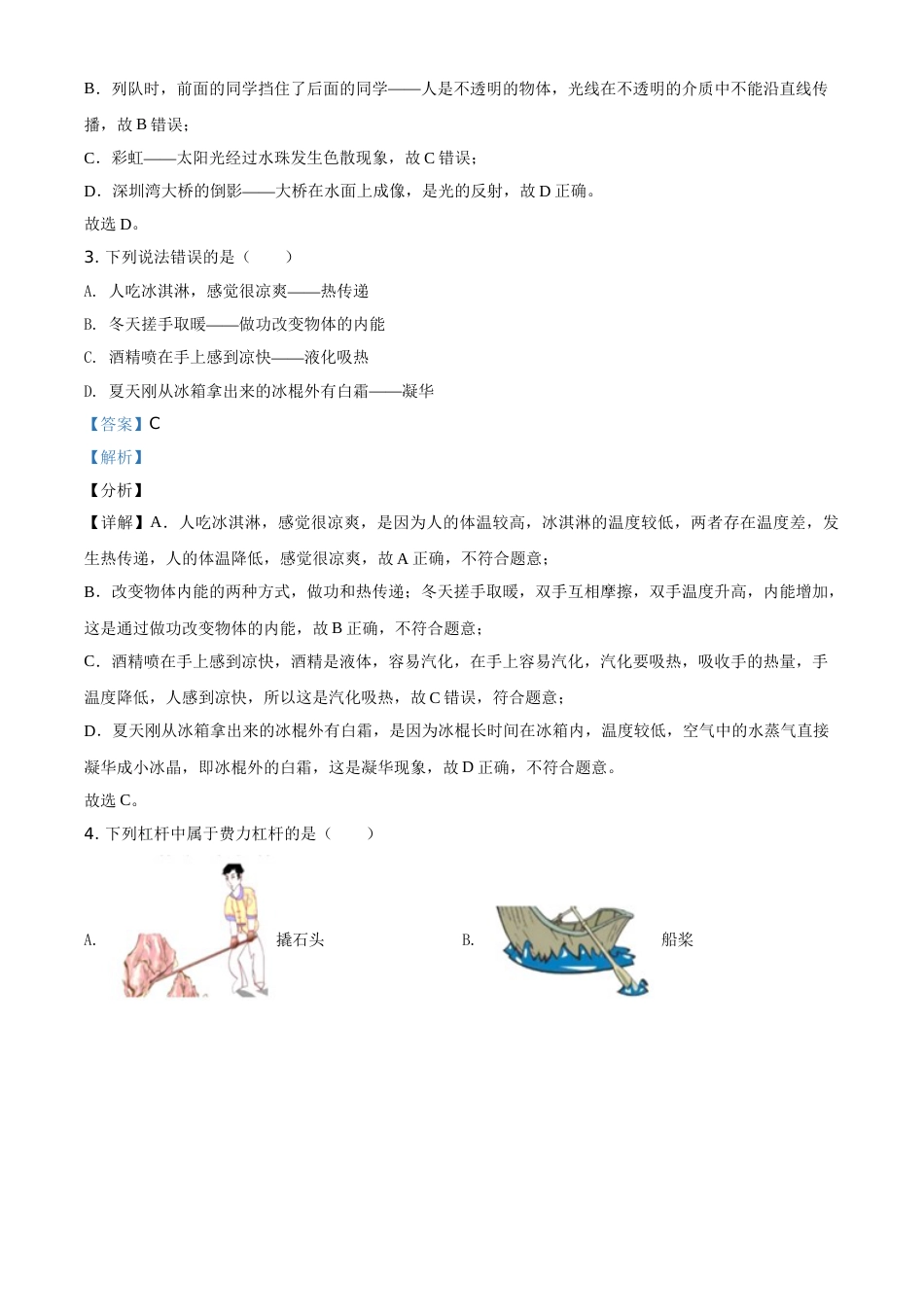 2021年广东省深圳市中考物理试题（解析版）.doc_第2页