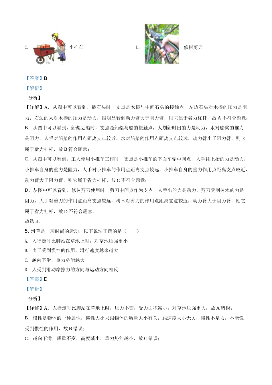 2021年广东省深圳市中考物理试题（解析版）.doc_第3页