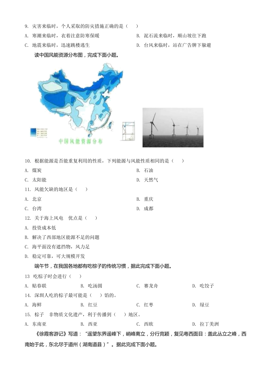 2021年广东省深圳市中考地理真题（原卷版）.doc_第3页