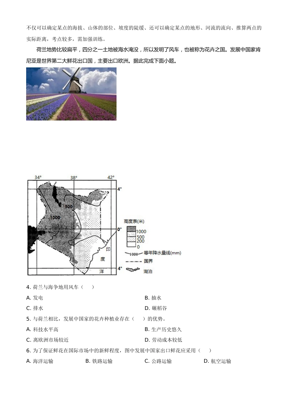 2021年广东省深圳市中考地理真题（解析版）.doc_第2页