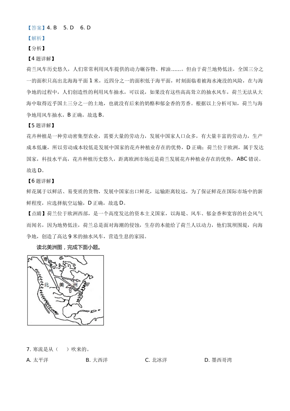 2021年广东省深圳市中考地理真题（解析版）.doc_第3页