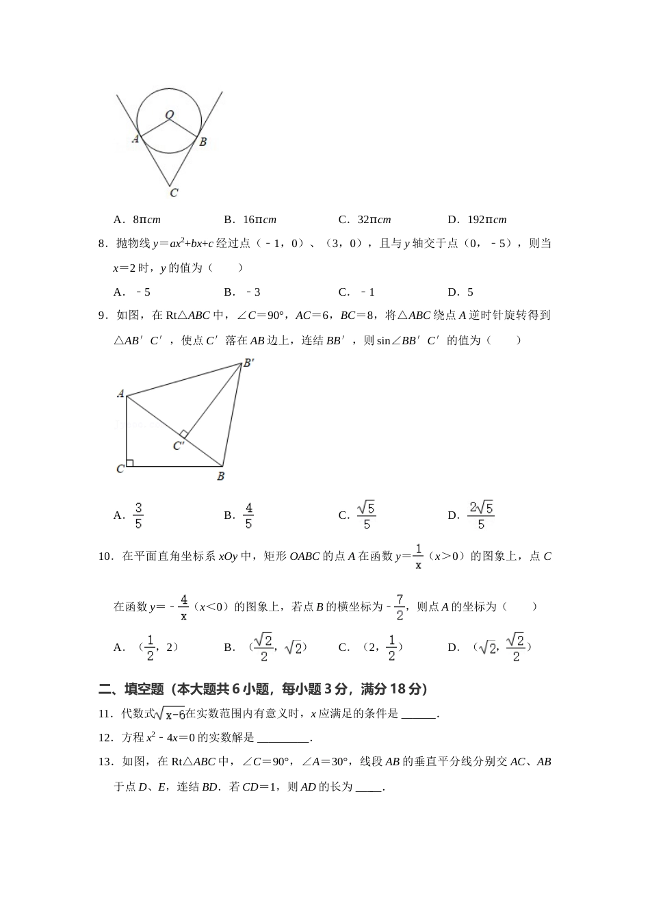 2021年广东省广州市中考数学试卷（教师版）.doc_第2页