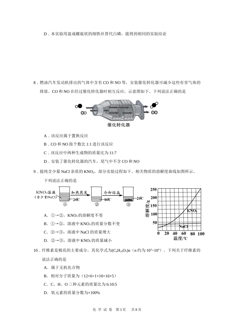 2021年广东省广州市中考化学试卷（学生版）.docx_第3页