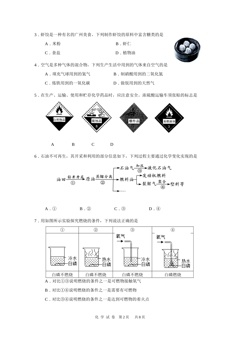 2021年广东省广州市中考化学试卷（教师版）.docx_第2页
