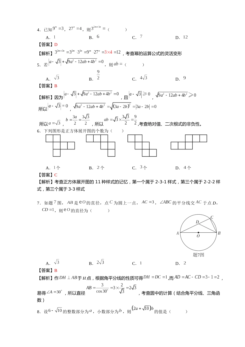 2021年广东省初中学业水平考试数学真题-解析版.docx_第2页