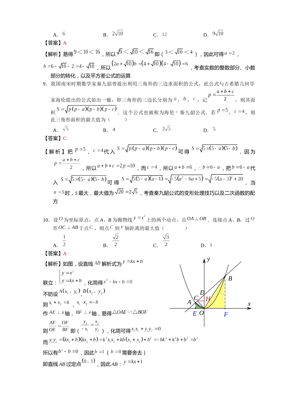 2021年广东省初中学业水平考试数学真题-解析版.docx_第3页