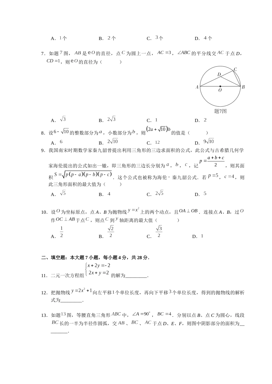 2021年广东省初中学业水平考试数学真题.docx_第2页
