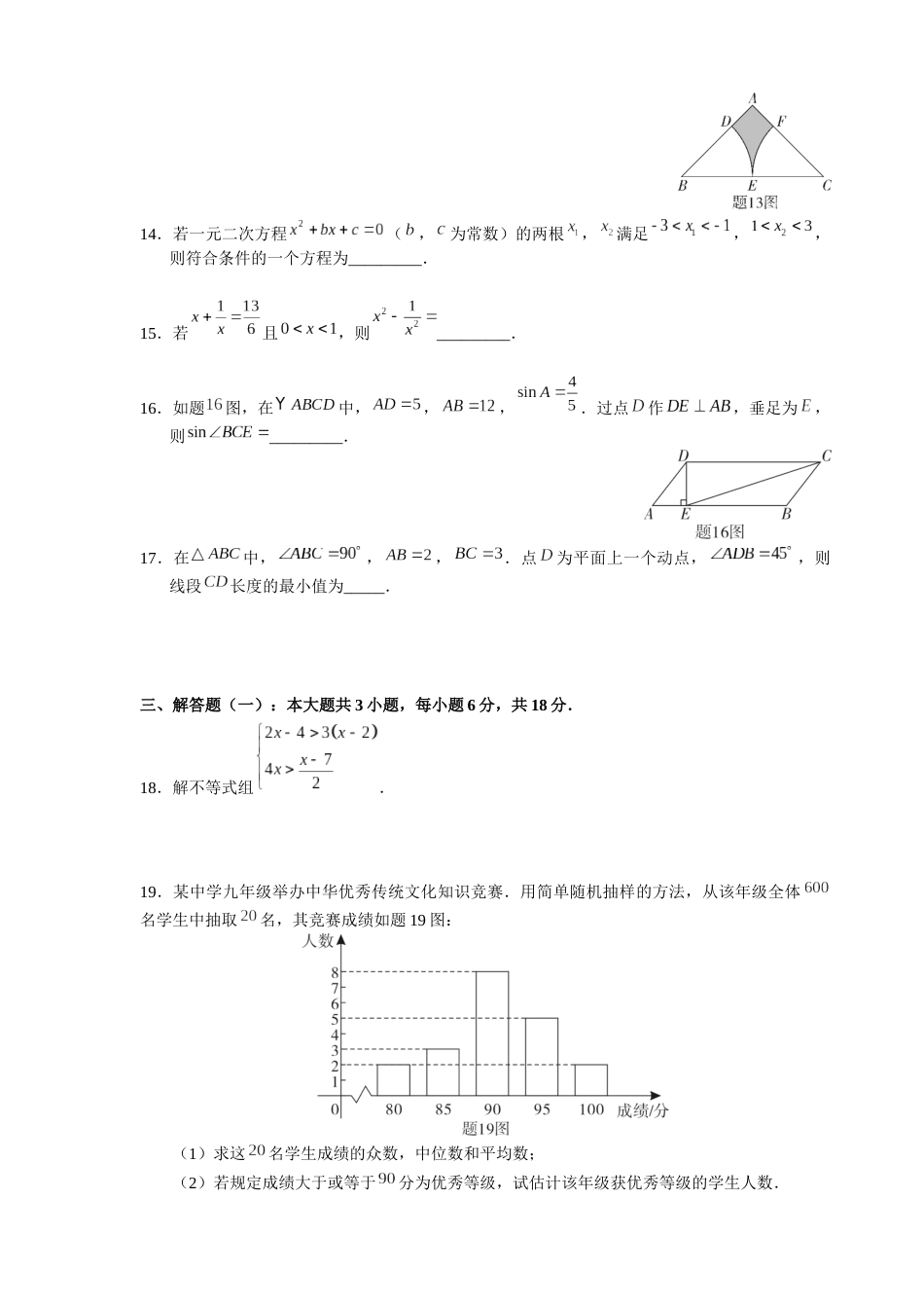 2021年广东省初中学业水平考试数学真题.docx_第3页