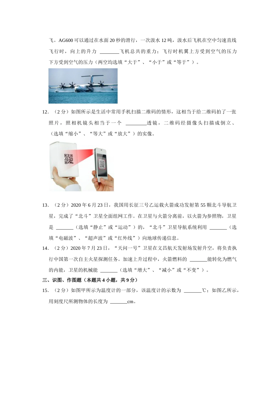 2021年甘肃省武威、白银、天水中考物理试题（原卷版）.docx_第3页