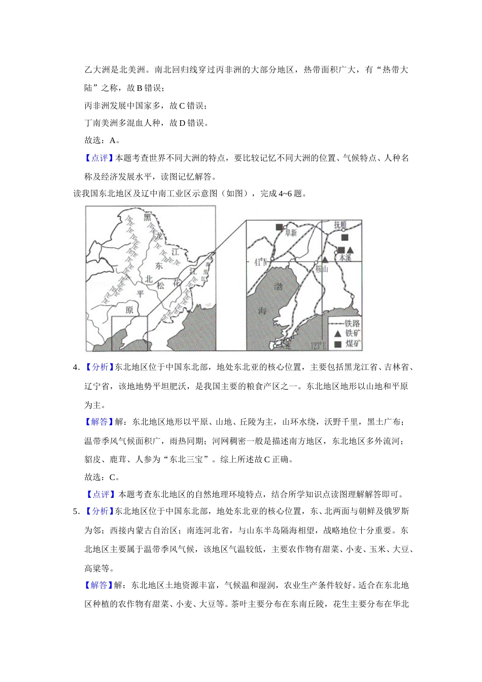 2021年甘肃省武威、白银、庆阳中考地理试题（解析版）.doc_第2页