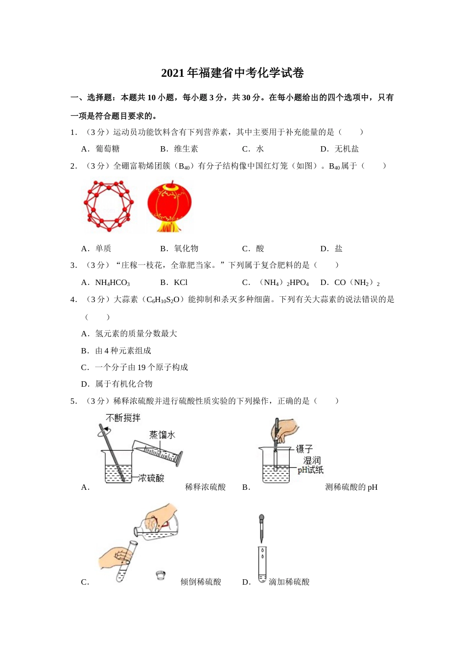 2021年福建省中考化学试题(含答案)(2).doc_第1页