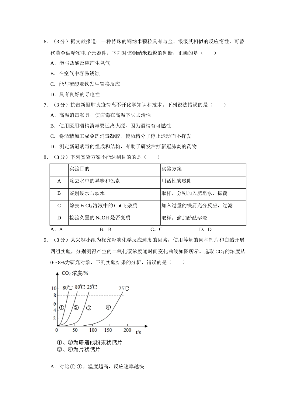 2021年福建省中考化学试题(含答案)(2).doc_第2页