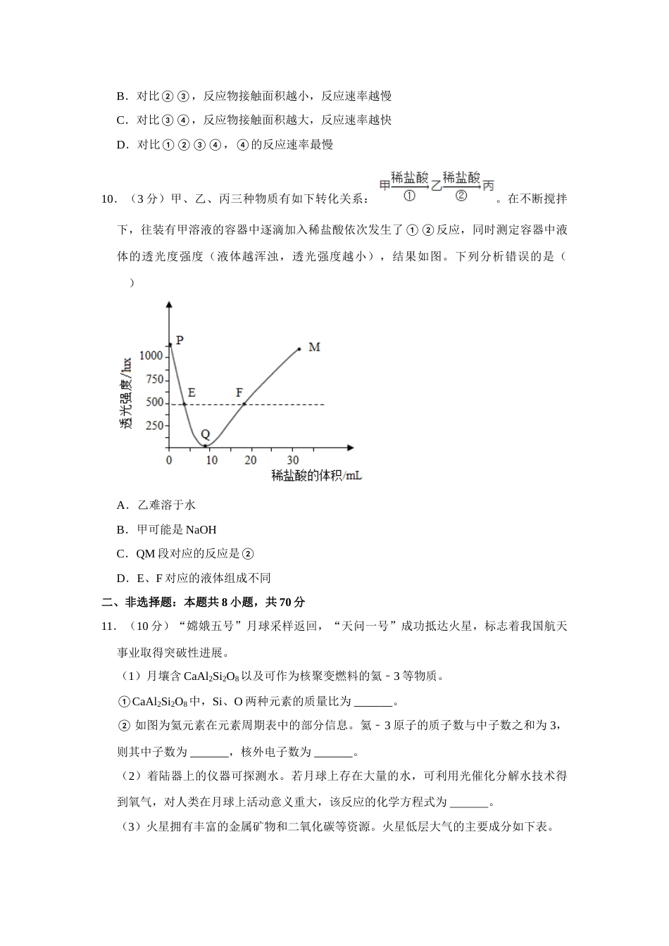 2021年福建省中考化学试题(含答案)(2).doc_第3页