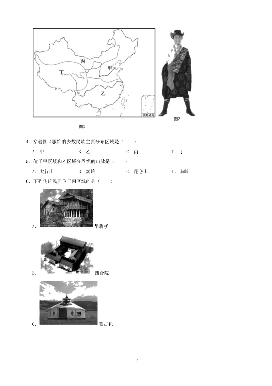 2021年福建省中考地理真题（word，解析版）.docx_第2页