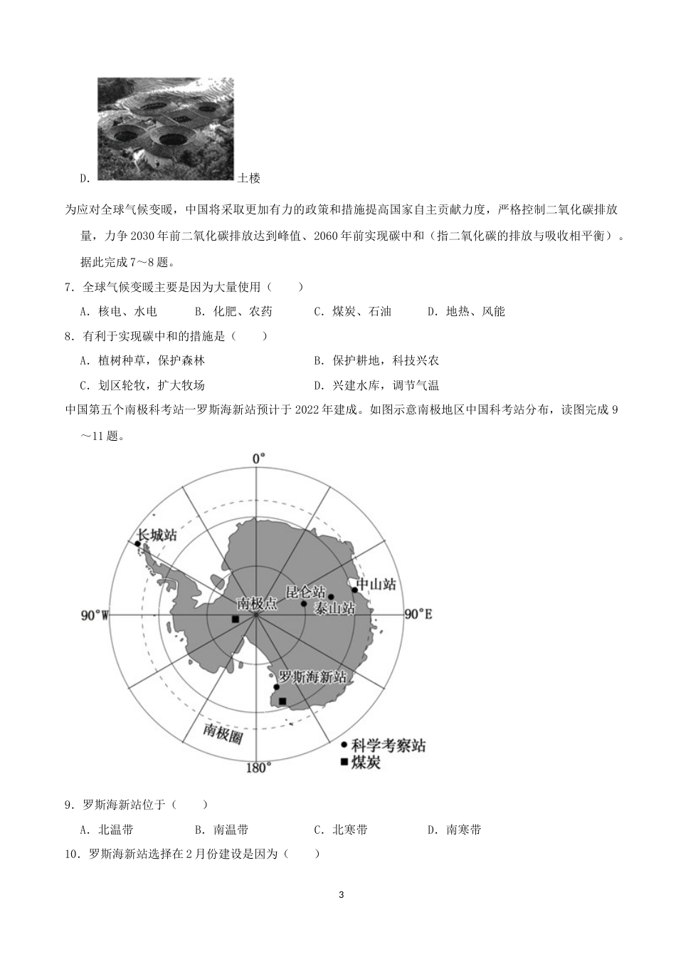 2021年福建省中考地理真题（word，解析版）.docx_第3页