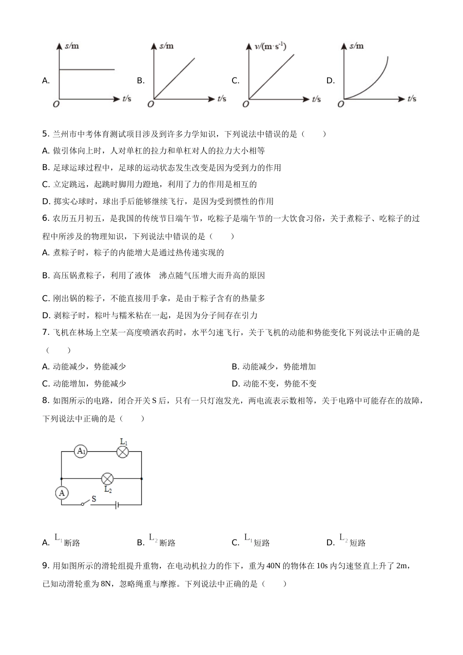 2021年甘肃省兰州市中考物理试题（B卷）（原卷版）.doc_第2页