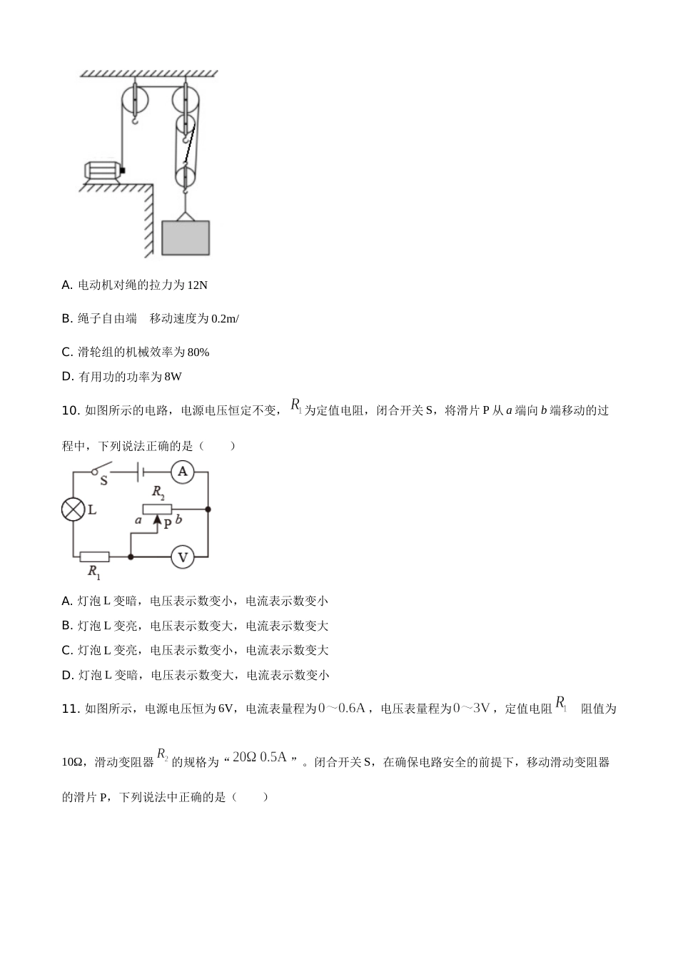 2021年甘肃省兰州市中考物理试题（B卷）（原卷版）.doc_第3页