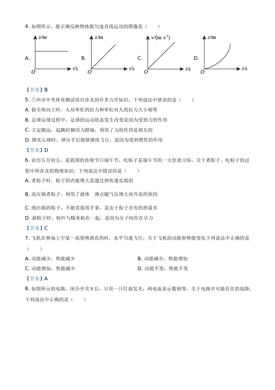 2021年甘肃省兰州市中考物理试题（B卷）（含答案）.doc_第2页