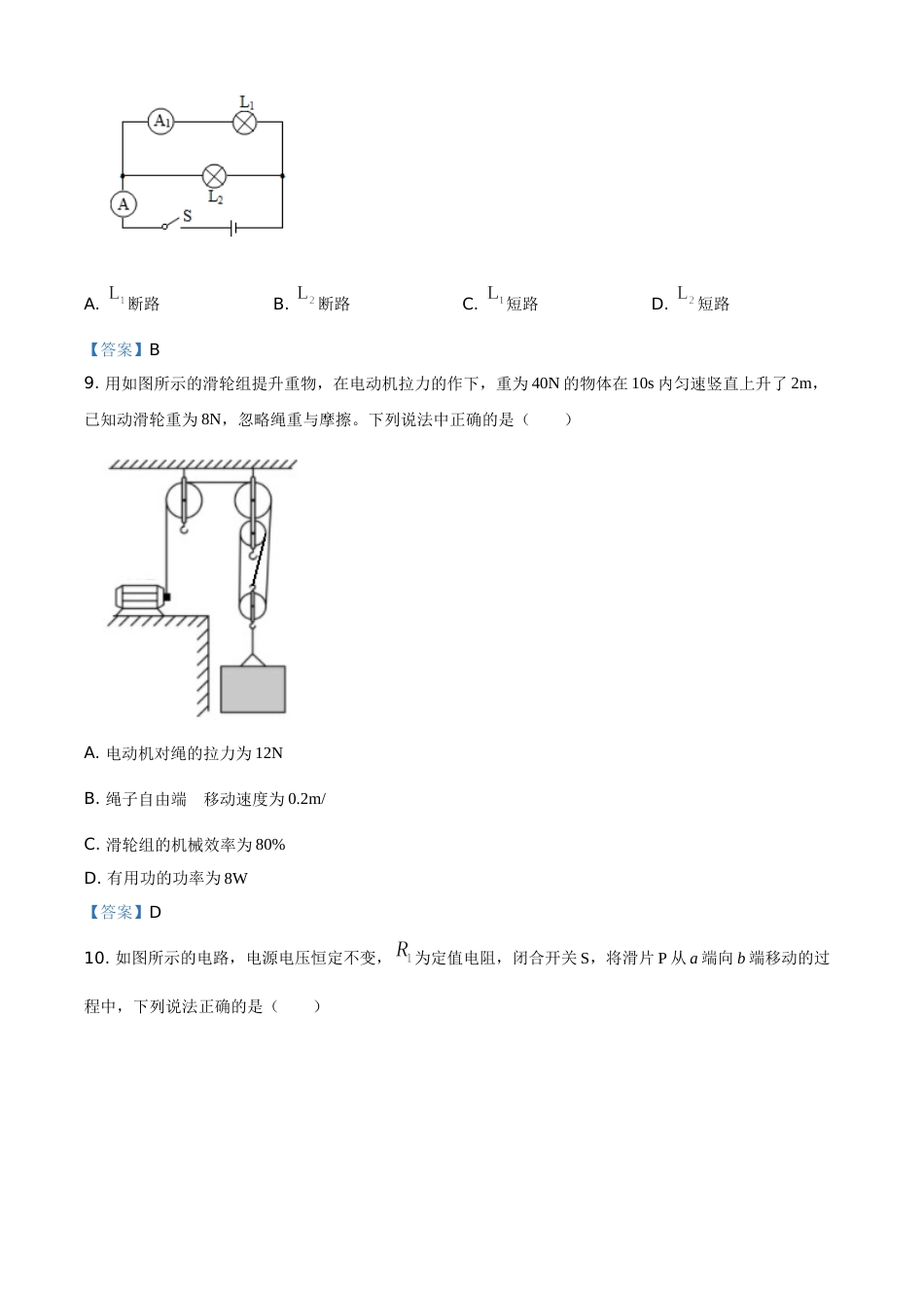 2021年甘肃省兰州市中考物理试题（B卷）（含答案）.doc_第3页