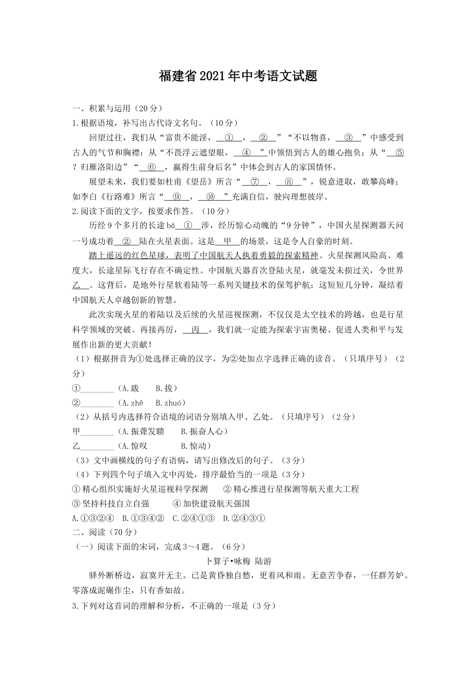 2021年福建省中考语文试题及答案.docx_第1页