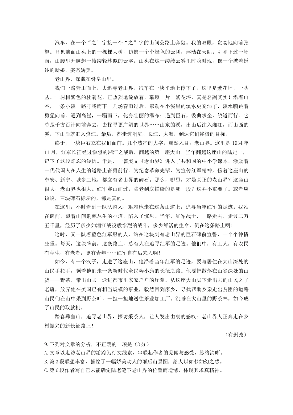 2021年福建省中考语文试题及答案.docx_第3页