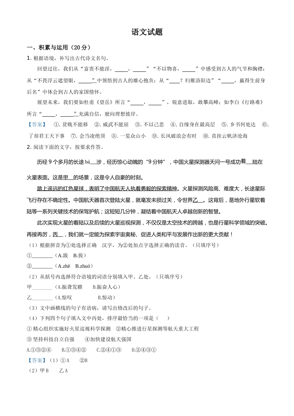 2021年福建省中考语文试题.doc_第1页