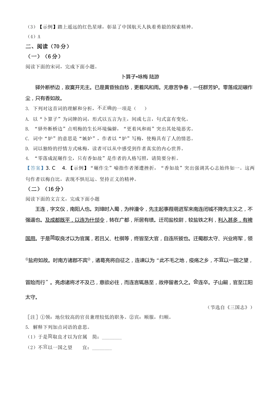 2021年福建省中考语文试题.doc_第2页