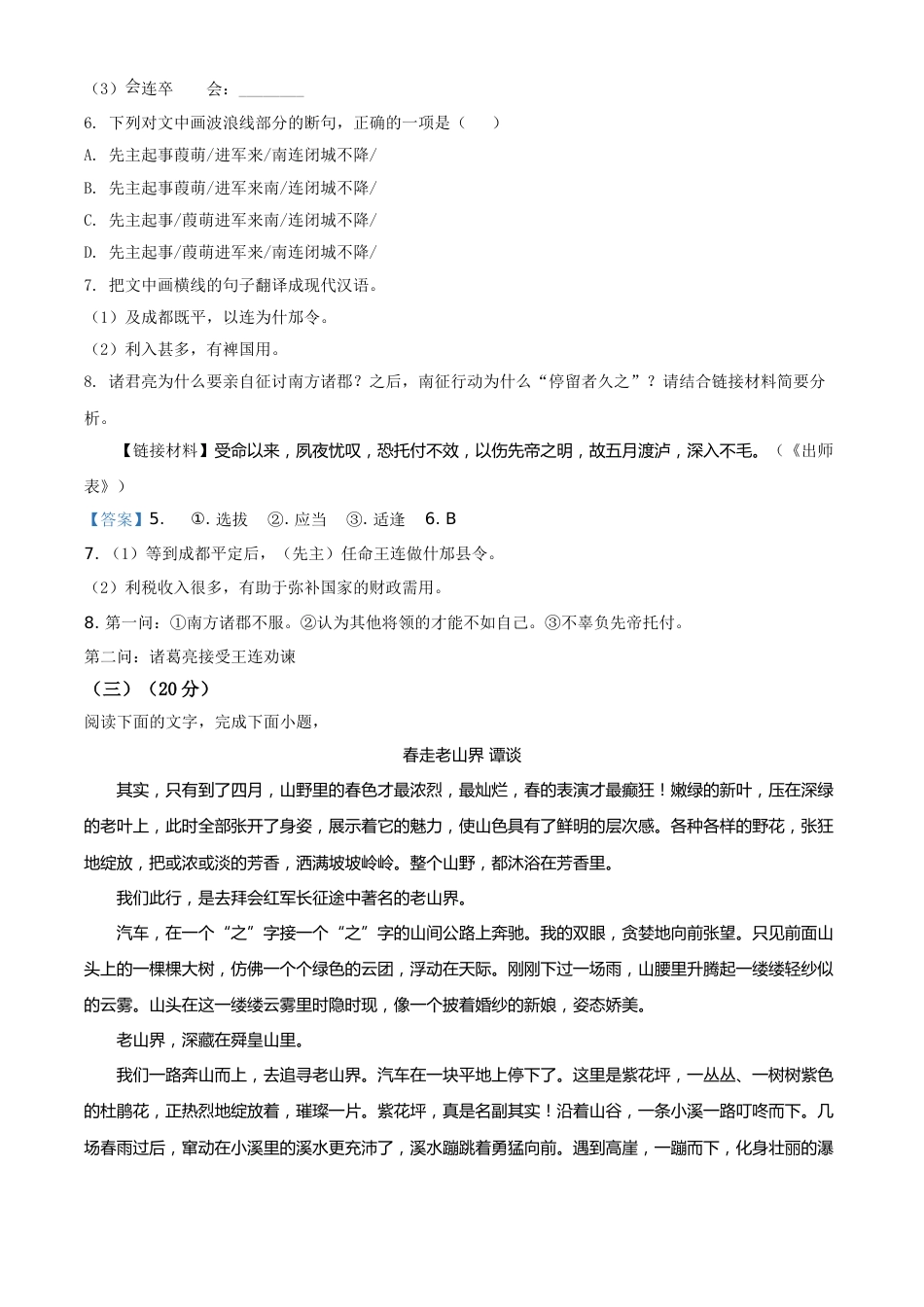 2021年福建省中考语文试题.doc_第3页