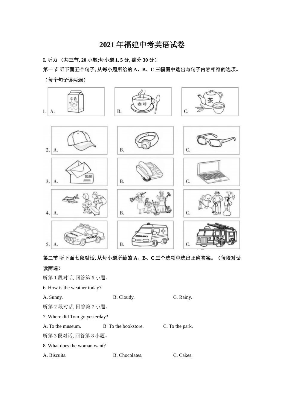 2021年福建省中考英语试题及答案.doc_第1页
