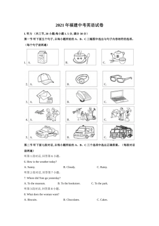 2021年福建省中考英语试题及答案.doc