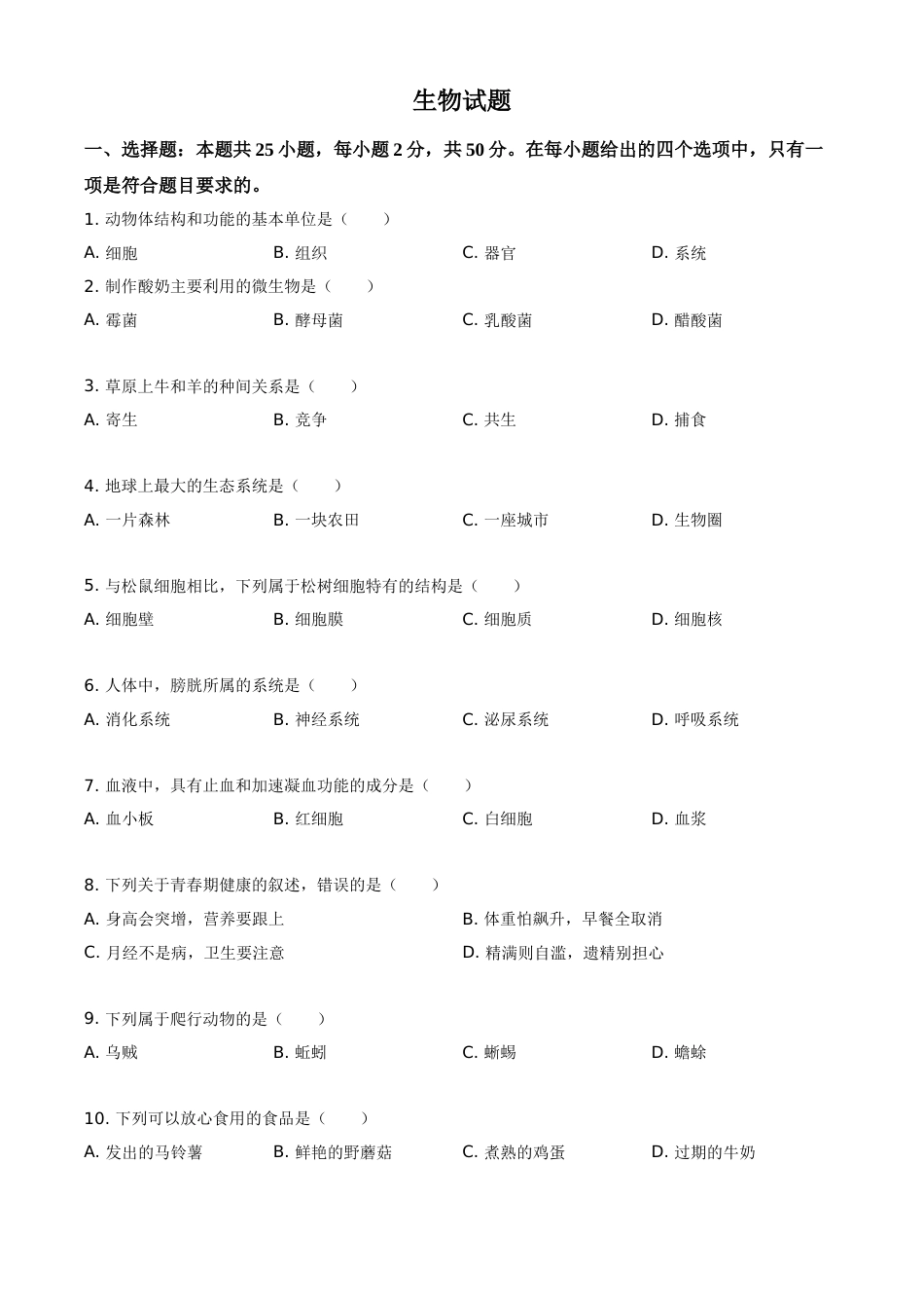 2021年福建省中考生物试题（原卷）.doc_第1页