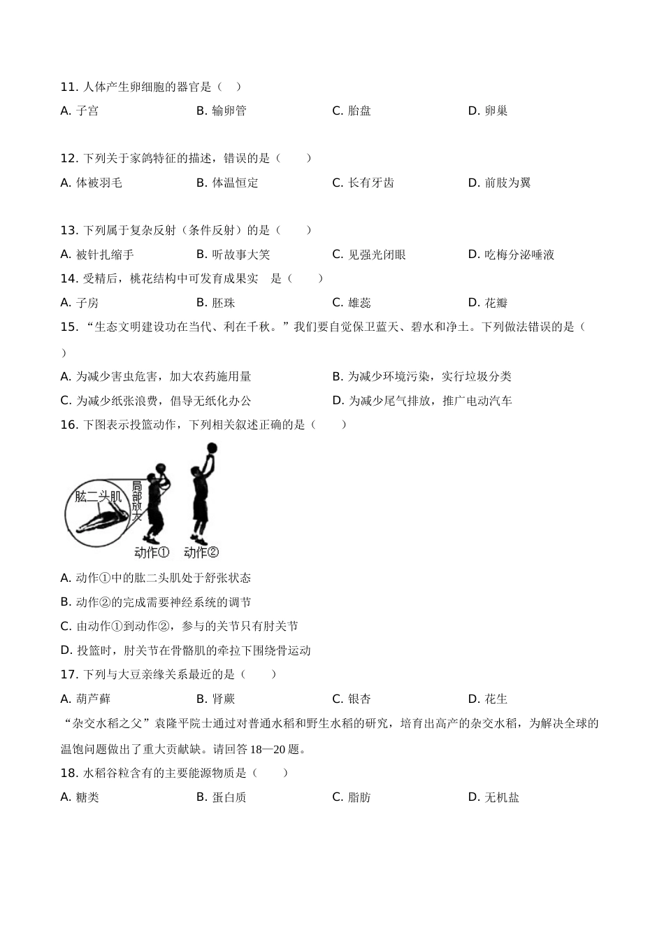 2021年福建省中考生物试题（原卷）.doc_第2页