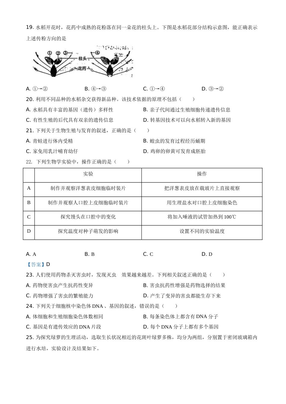 2021年福建省中考生物试题（原卷）.doc_第3页