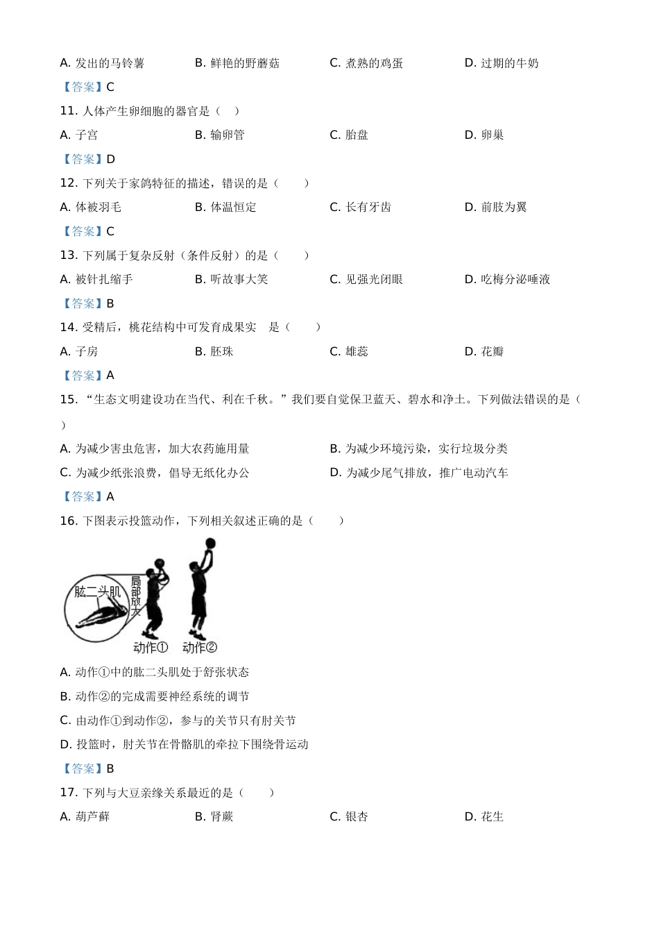 2021年福建省中考生物试题（含答案）.doc_第2页