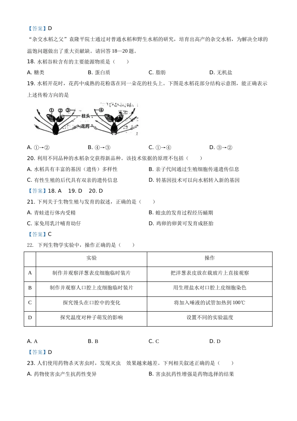 2021年福建省中考生物试题（含答案）.doc_第3页