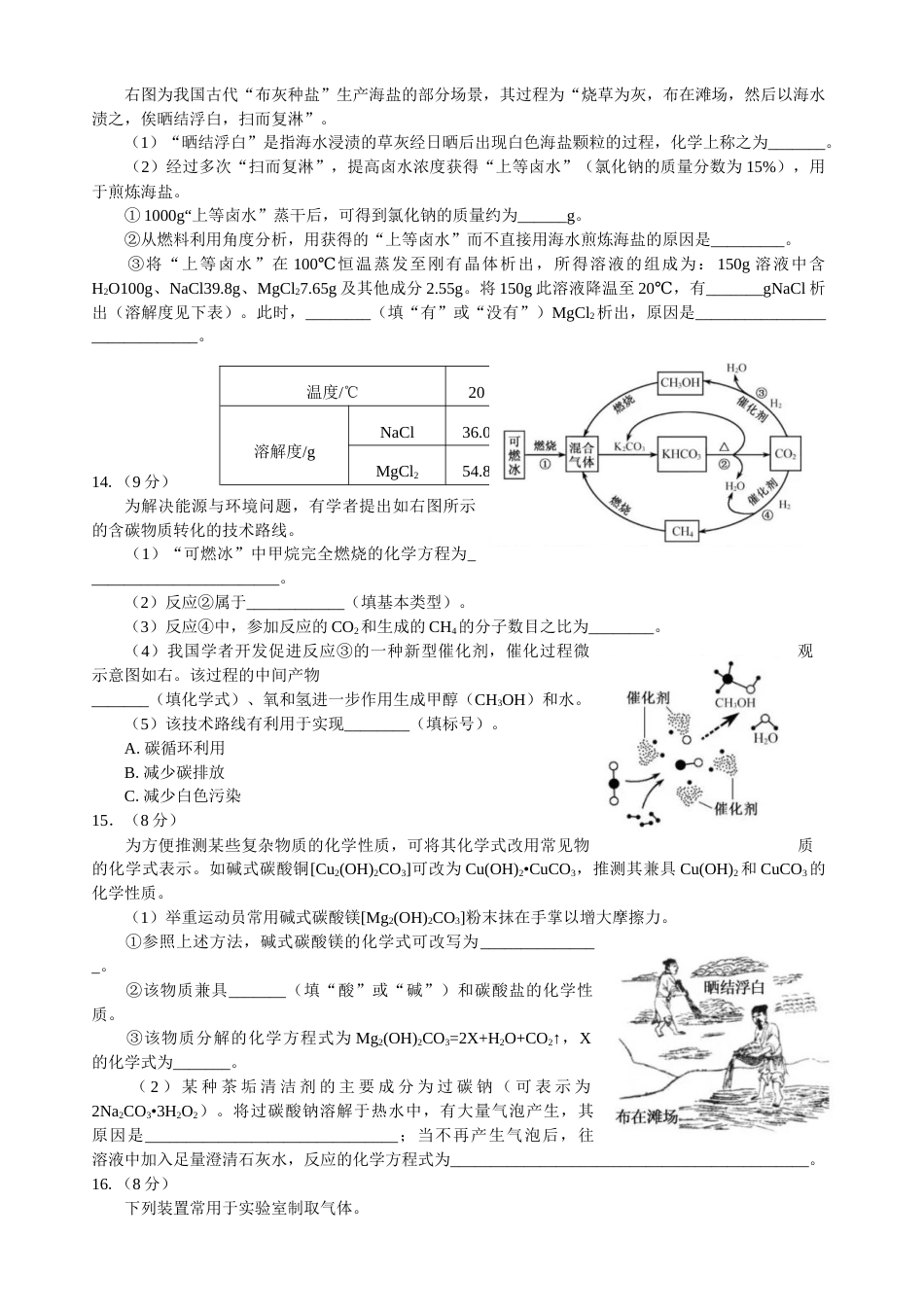 2021年福建省中考化学真题.doc_第3页