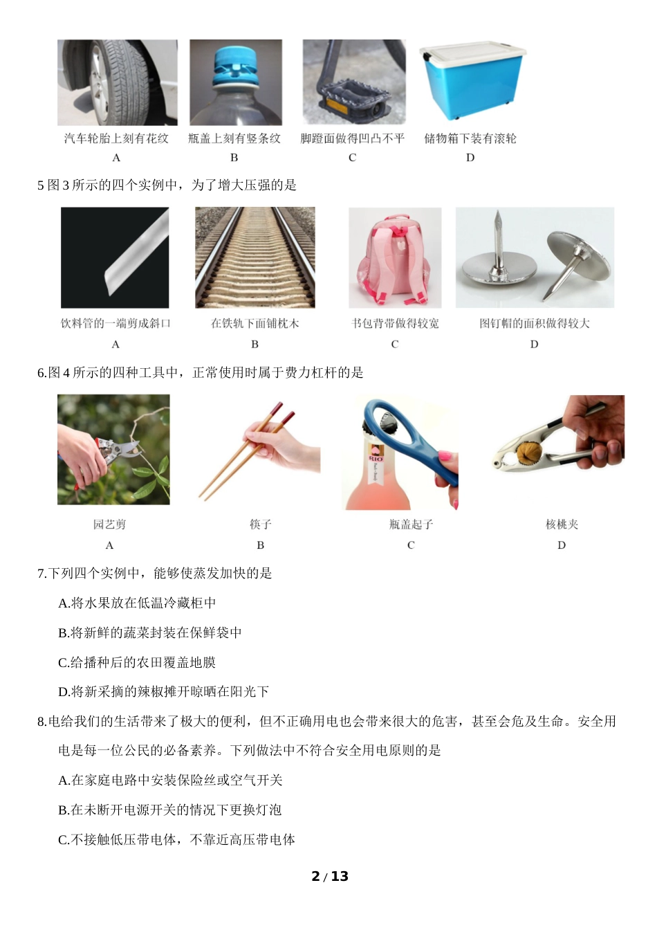 2021年北京市中考物理试题及答案.docx_第2页
