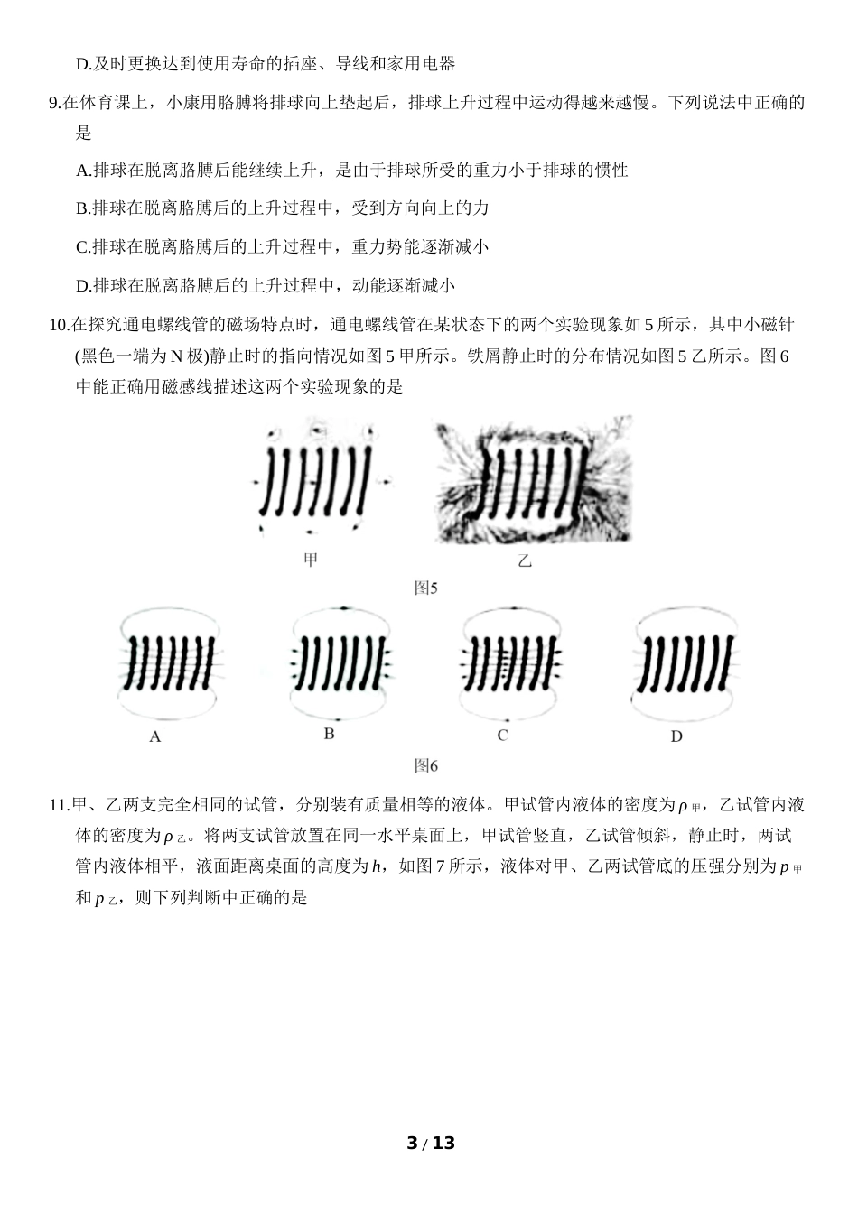 2021年北京市中考物理试题及答案.docx_第3页