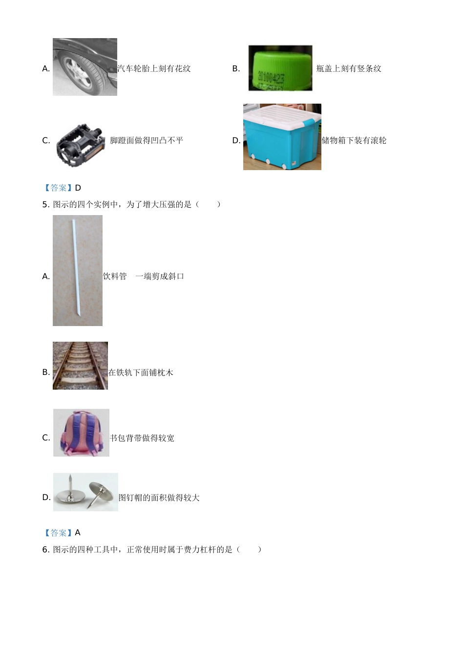 2021年北京市中考物理试题.doc_第2页