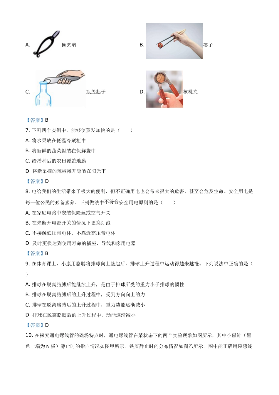 2021年北京市中考物理试题.doc_第3页