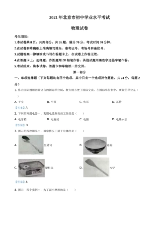 2021年北京市中考物理试题.doc