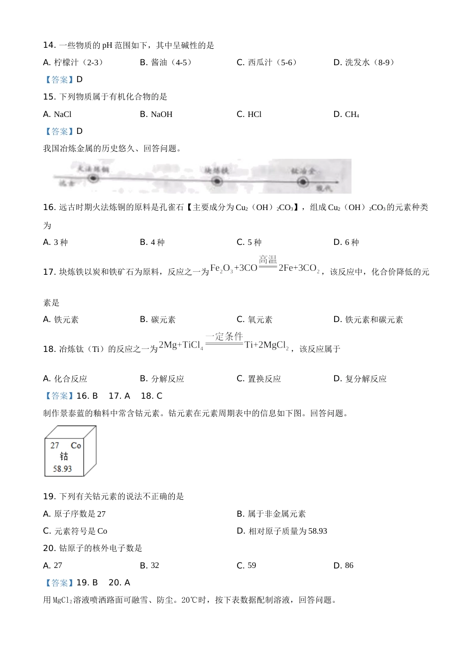 2021年北京市中考化学真题.doc_第3页