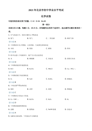 2021年北京市中考化学真题.doc