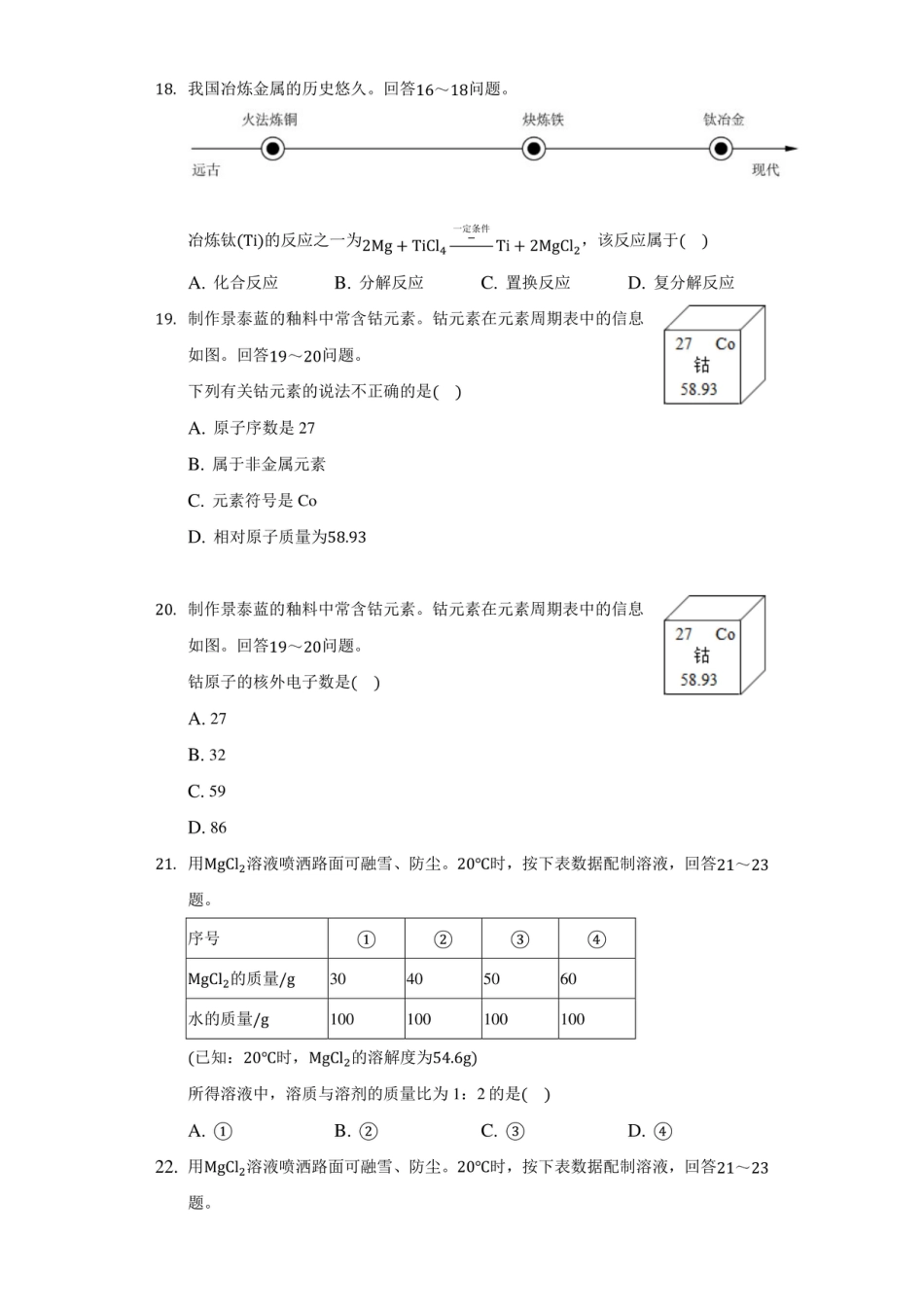 2021年北京市中考化学试卷（附答案详解）.pdf_第3页