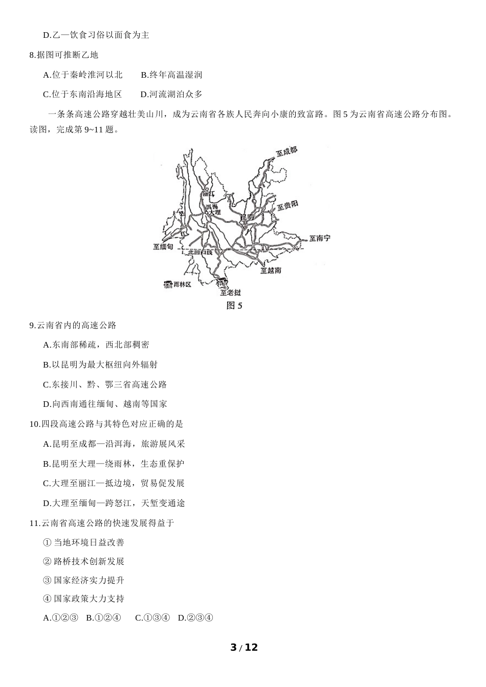 2021年北京市中考地理真题 （原卷版）.docx_第3页