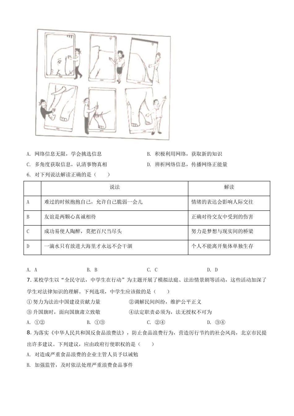2021年北京市中考道德与法治真题（原卷版）.doc_第2页