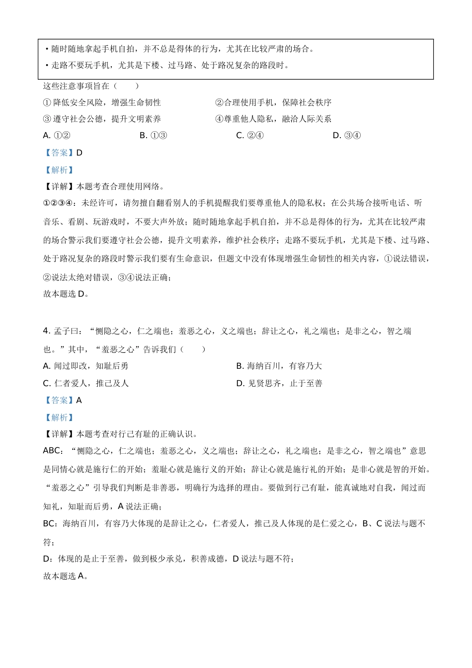 2021年北京市中考道德与法治真题（解析版）.doc_第2页