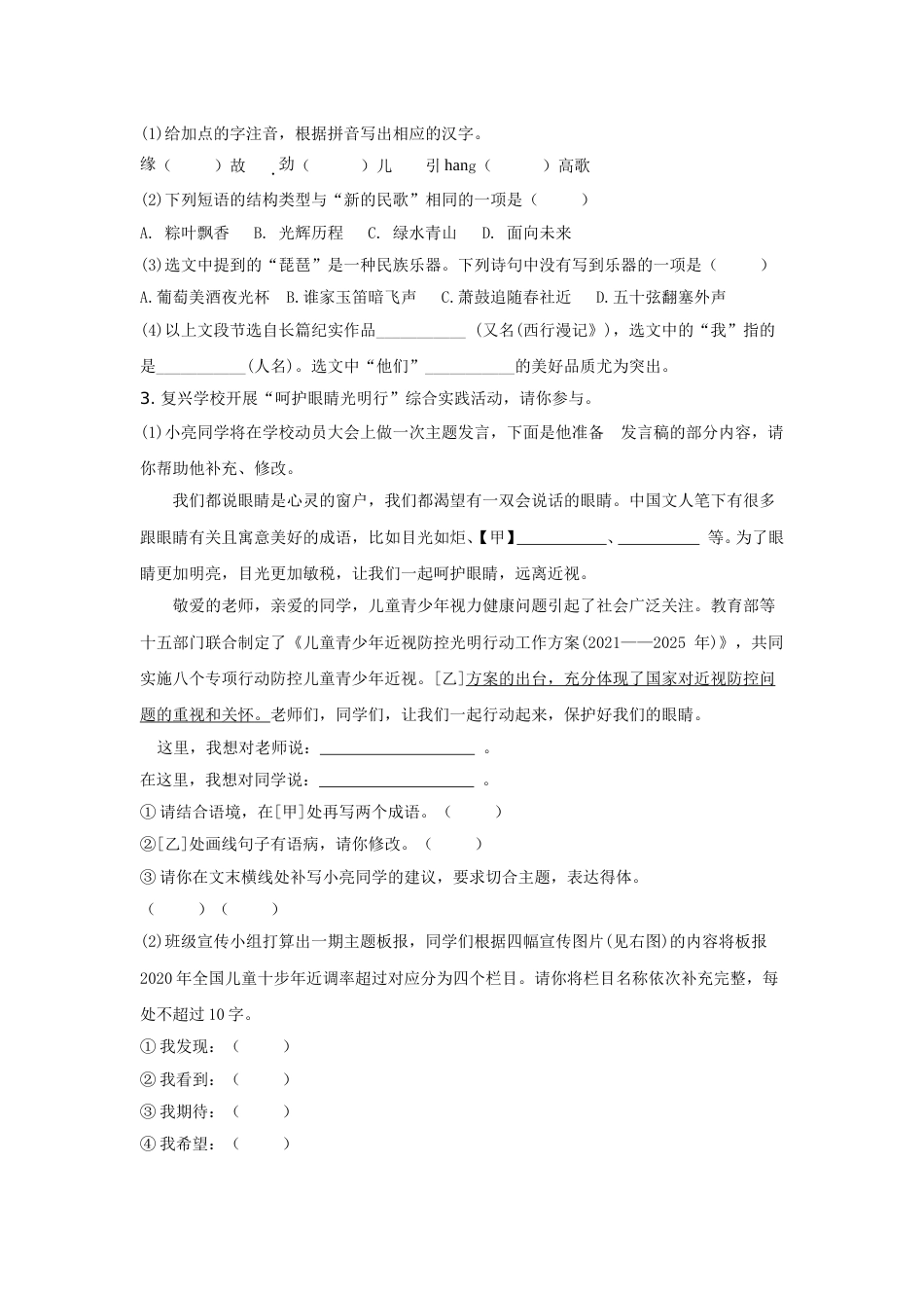 2021年安徽中考语文试题及参考答案.doc_第2页